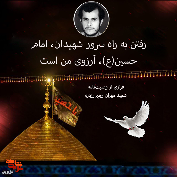 رفتن به راه سرور شهیدان، آرزوى من است رفتن به راه سرور شهیدان، آرزوى من است