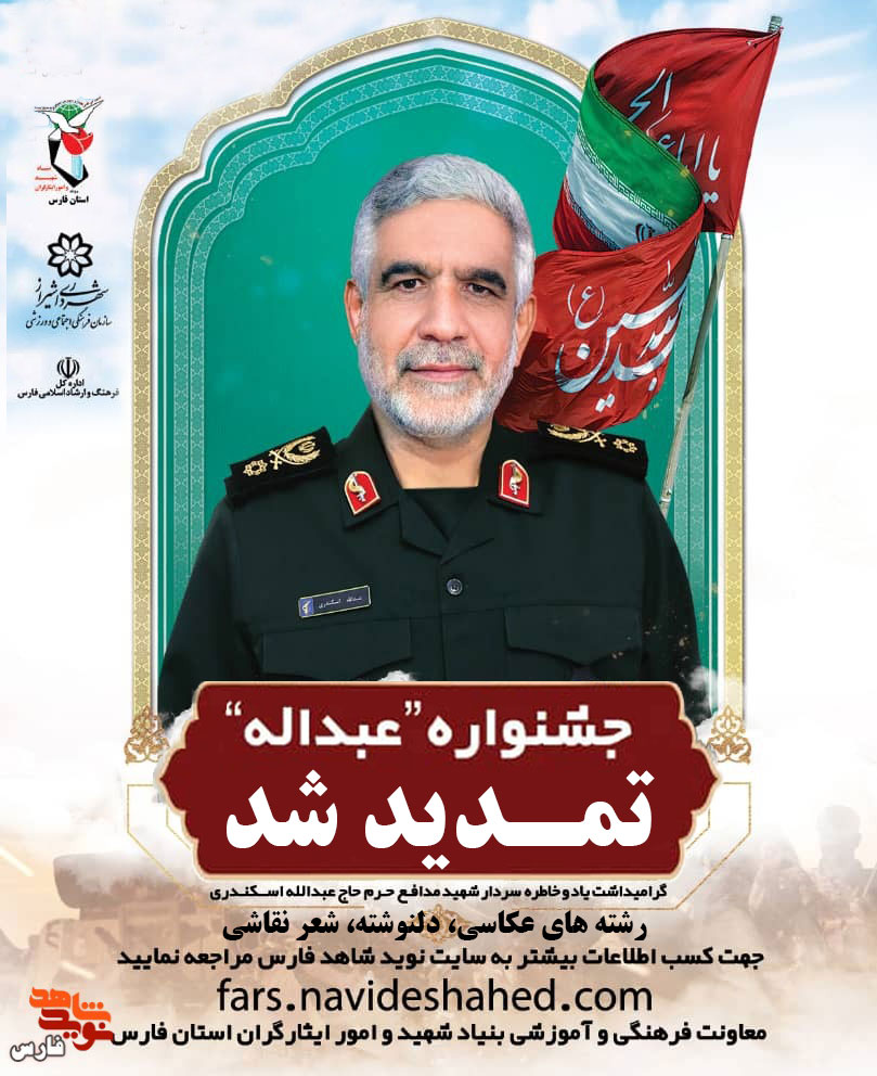 اولین جشنواره ملی فرهنگی، هنری و ادبی «عبدالله» تمدید شد