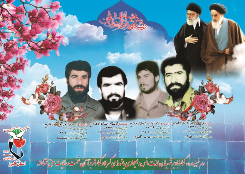 پوستر شهیدان نژاد فلاح پوستر شهیدان نژاد فلاح