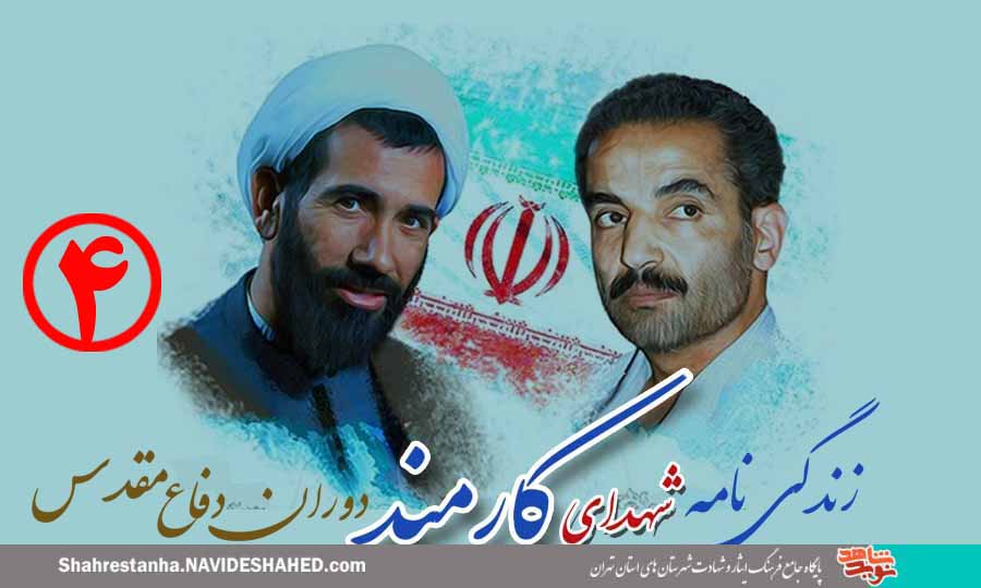 معرفی شهدای کارمند| قسمت چهارم معرفی شهدای کارمند| قسمت چهارم