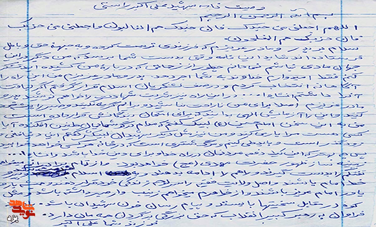 شهید علی اکبر راست: اصل ولایت فقیه را سرلوحه زندگی خود قرار دهید