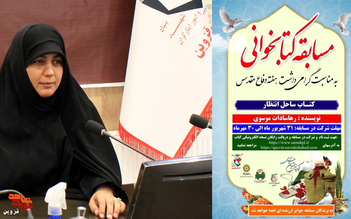 مسابقه کتابخوانی «ساحل انتظار» برگزار می‌شود