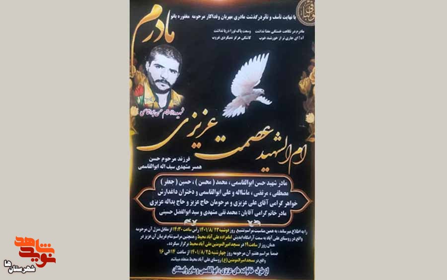 مادر شهید حسن ابوالقاسمی آسمانی شد