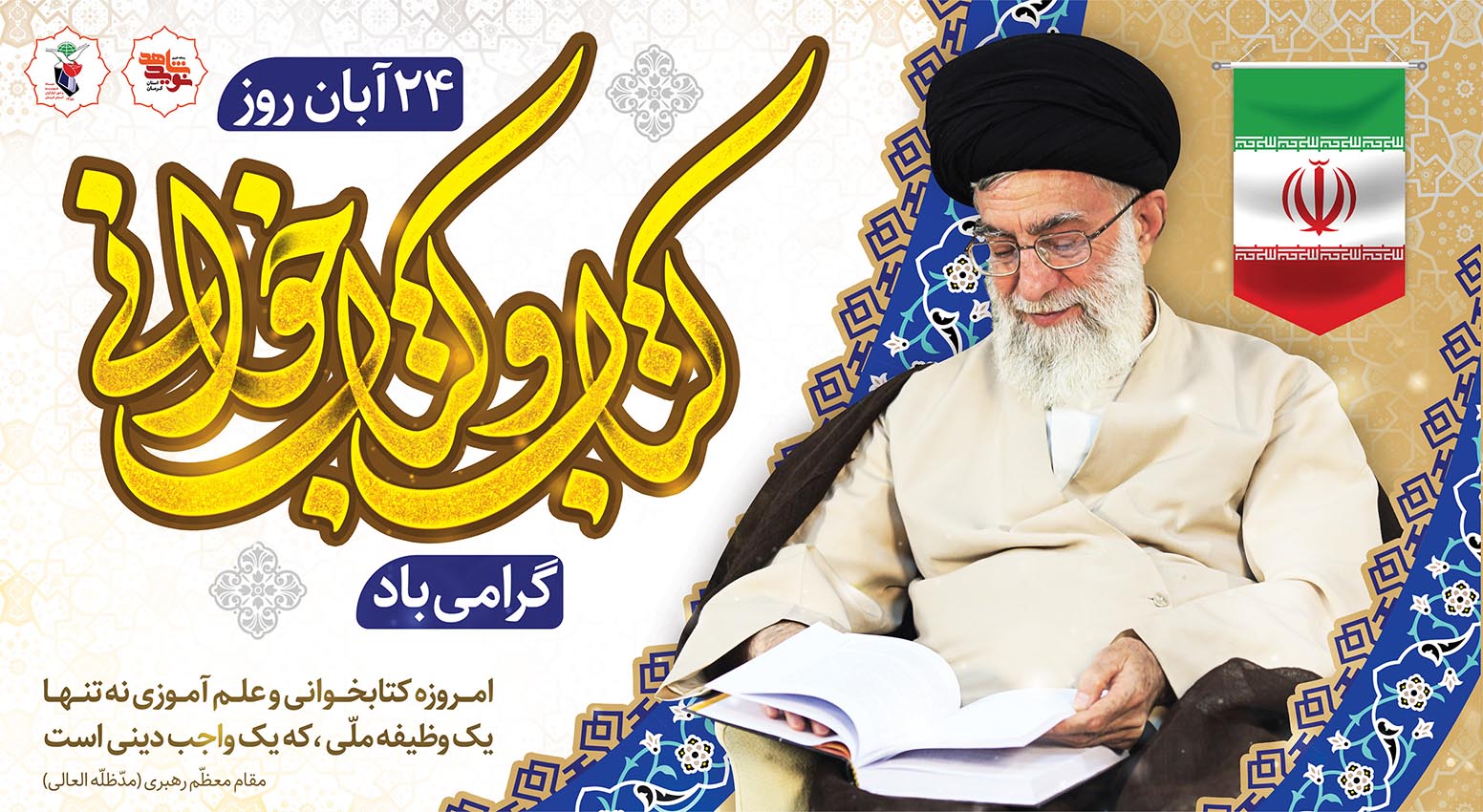 هفته کتاب هفته کتاب