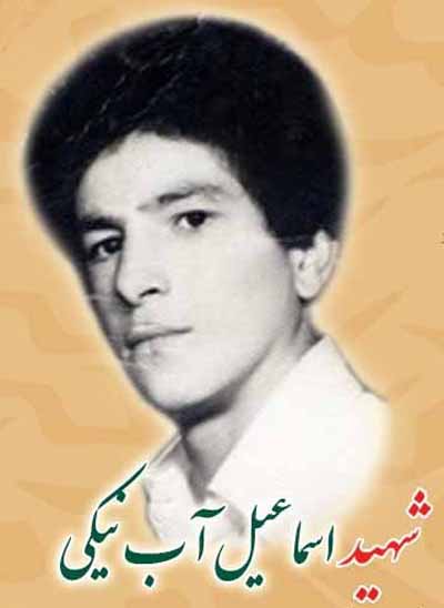 توصیه یه استواری در کلام شهید «آب‌نیکی»