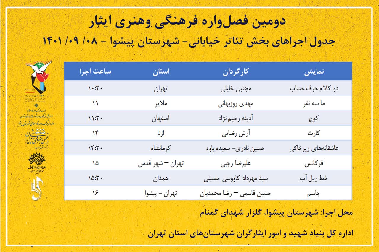 اجرای بخش تئاتر خیابانی دومین فصل‌واره فرهنگی و هنری ایثار در شهرستان پیشوا