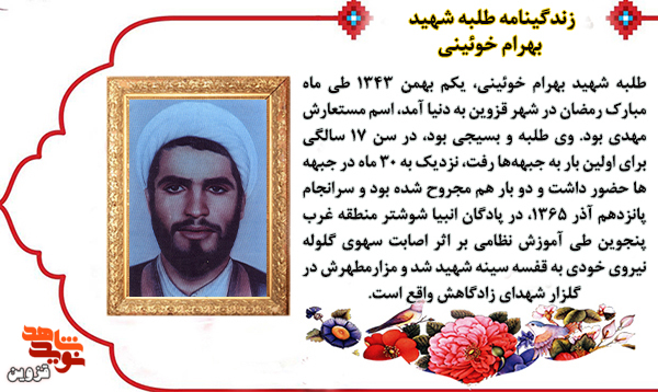 طلبه شهیدی که در جذب جوانان به مسجد موفق بود