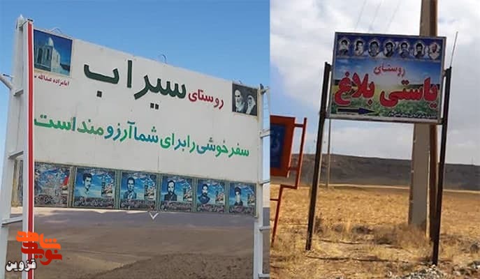 تابلوی ورودی ۳ روستا در تاکستان و آوج تعویض شد