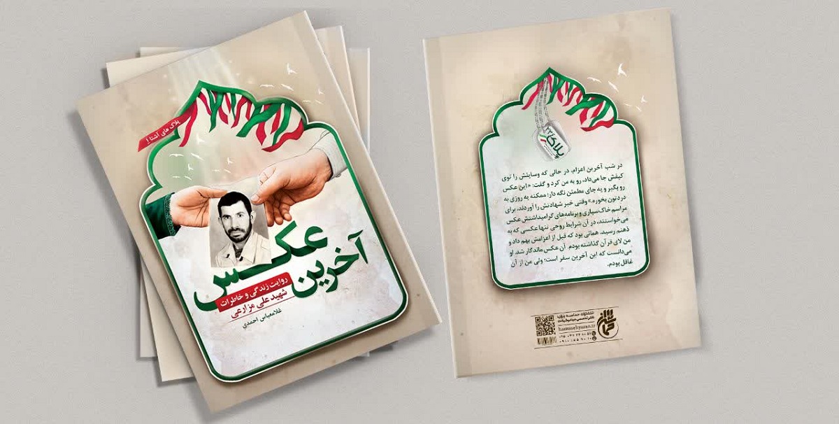 کتاب «آخرین عکس» منتشر شد کتاب «آخرین عکس» منتشر شد