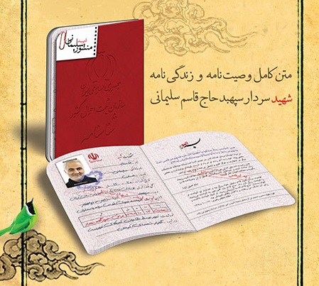 کتاب منشور شهید سلیمانی شنیدنی شد کتاب منشور شهید سلیمانی شنیدنی شد