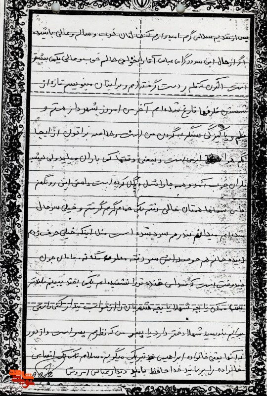 اسناد (نامه) دست نوشته به جا مانده از شهید «عباس امروش» به خانواده اش