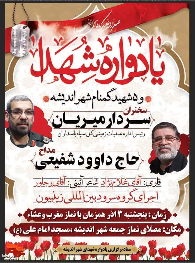 یادواره شهدا در شهرستان شهریار برگزار میشود یادواره شهدا در شهرستان شهریار برگزار میشود