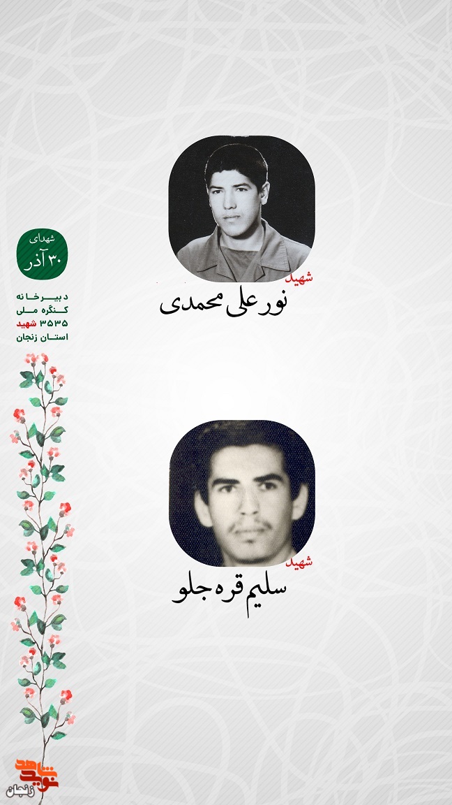 پوستر/ یاد و خاطر شهدای 30 آذر ماه استان زنجان گرامی باد