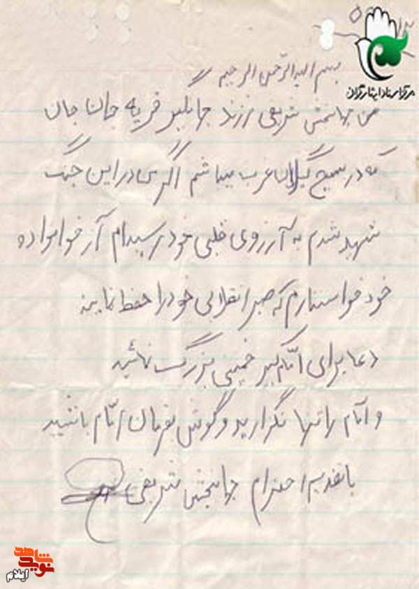 گوش به فرمان امام باشید گوش به فرمان امام باشید