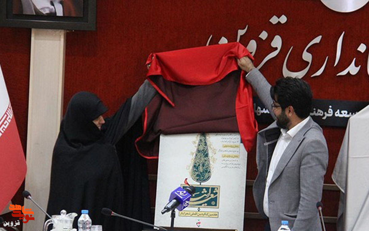 پوستر کنگره بینالمللی شعر ایثار رونمایی شد پوستر کنگره بینالمللی شعر ایثار رونمایی شد