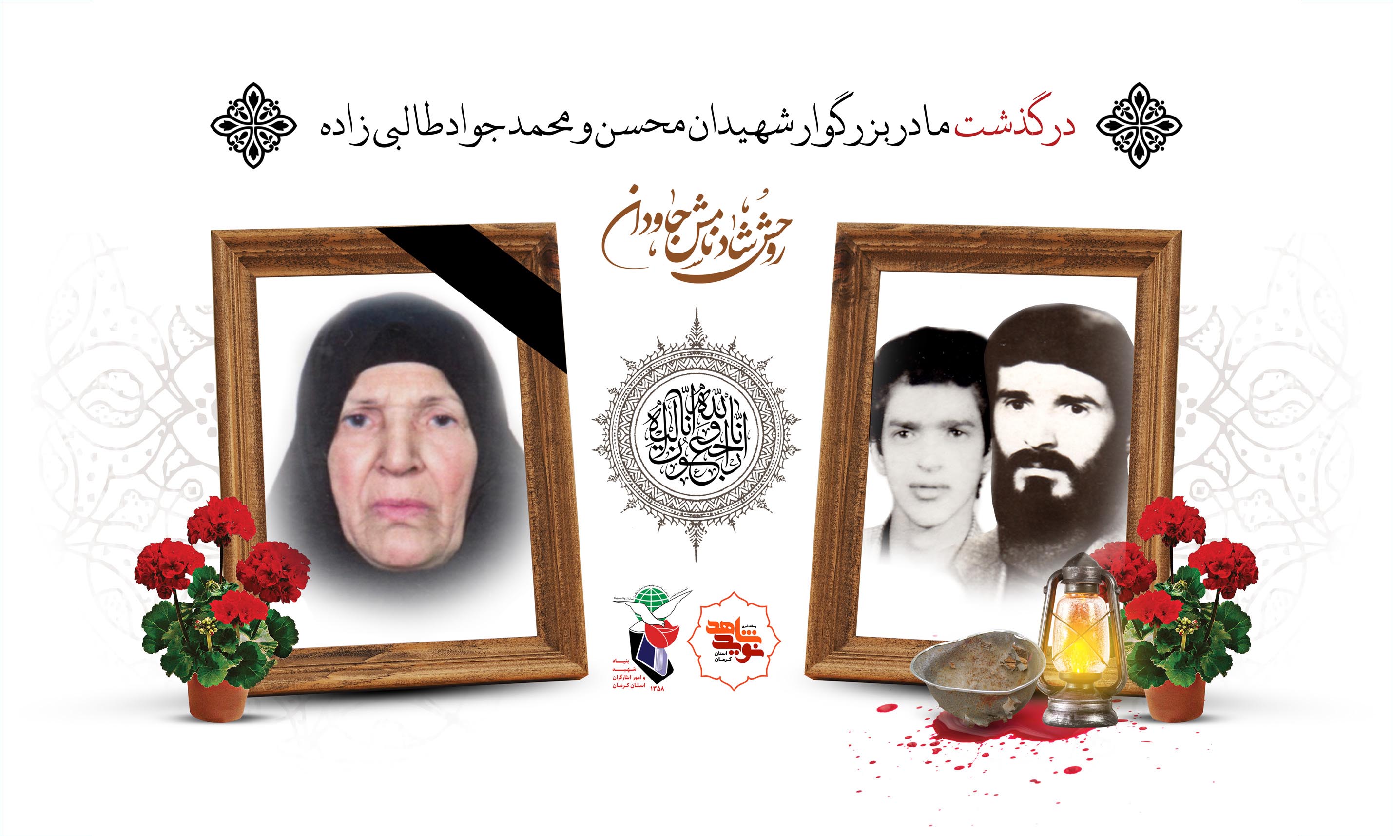 مادر شهیدان طالبی زاده آسمانی شد مادر شهیدان طالبی زاده آسمانی شد