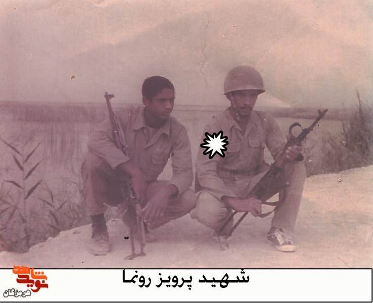 شهید «پرویز رونما» در قاب خاطره‌ها