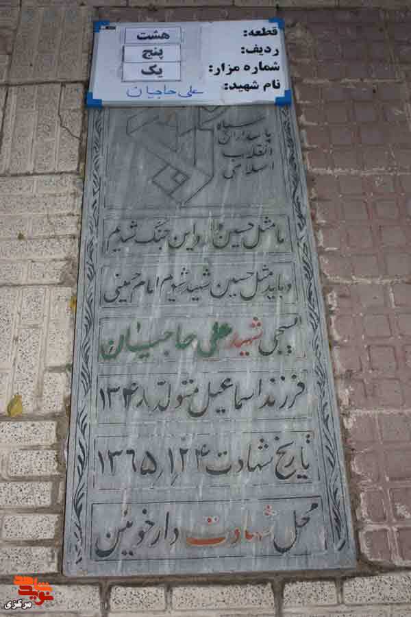 پیام شهید علی حاجیان : وحدت پیام شهید علی حاجیان : وحدت