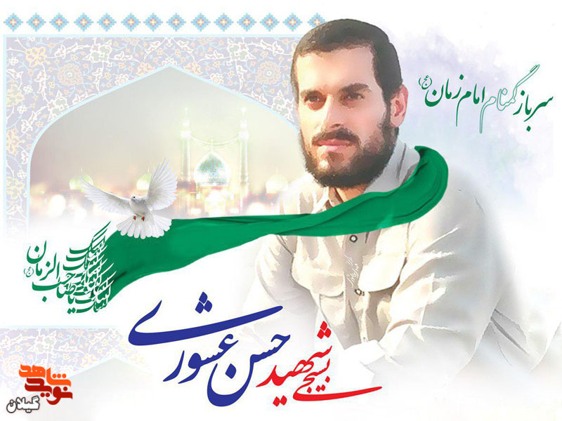 درخواست شهید وزارت اطلاعات برای اعزام به سوریه