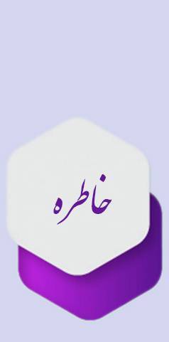 ویژه‌نامه الکترونیکی شهید