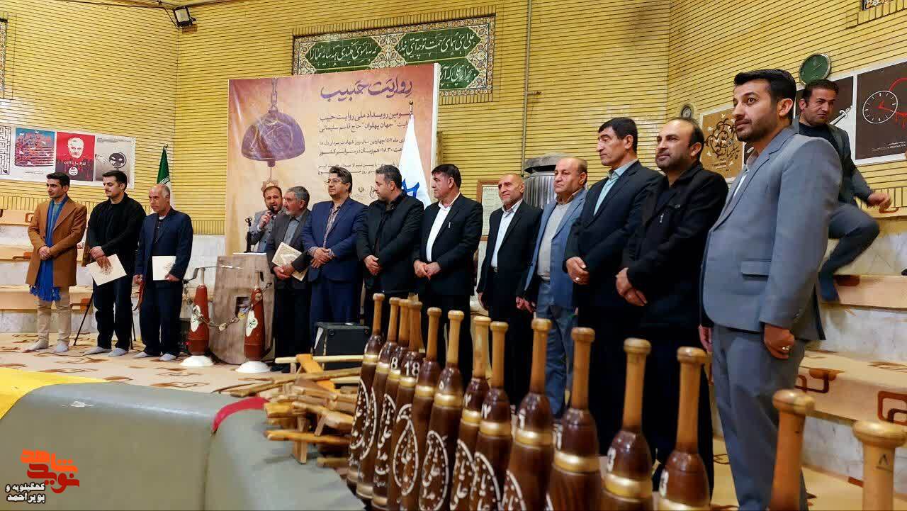 سومین رویداد « روایت حبیب» در کهگیلویه و بویراحمد برگزار شد