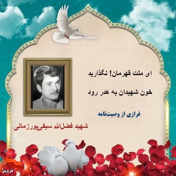 اى ملت قهرمان! نگذارید خون شهیدان به هدر رود