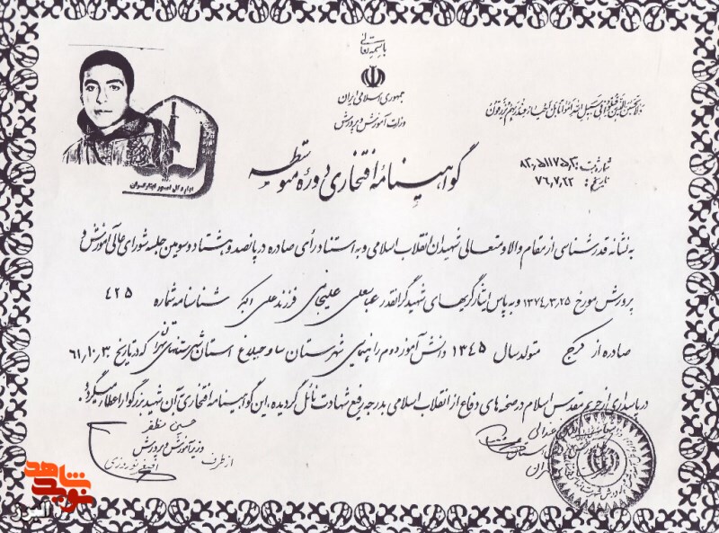 اسناد افتخار | گواهینامه