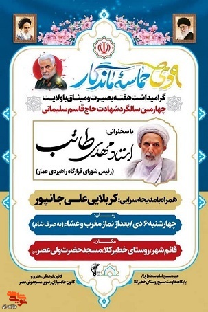 مراسم یادبود سردار شهید حاج قاسم سلیمانی در شهرستان قائم شهر برگزار می‌شود