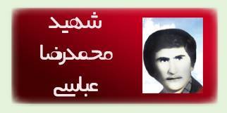 ویژه‌نامه الکترونیکی شهید