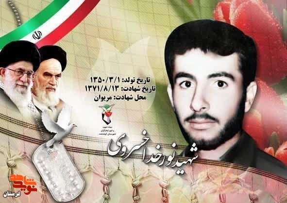 پوستر شهدای کوهدشت «سری اول»