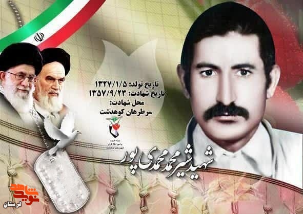 پوستر شهدای کوهدشت «سری اول»