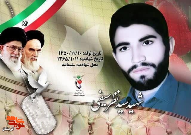 پوستر شهدای کوهدشت «سری اول»