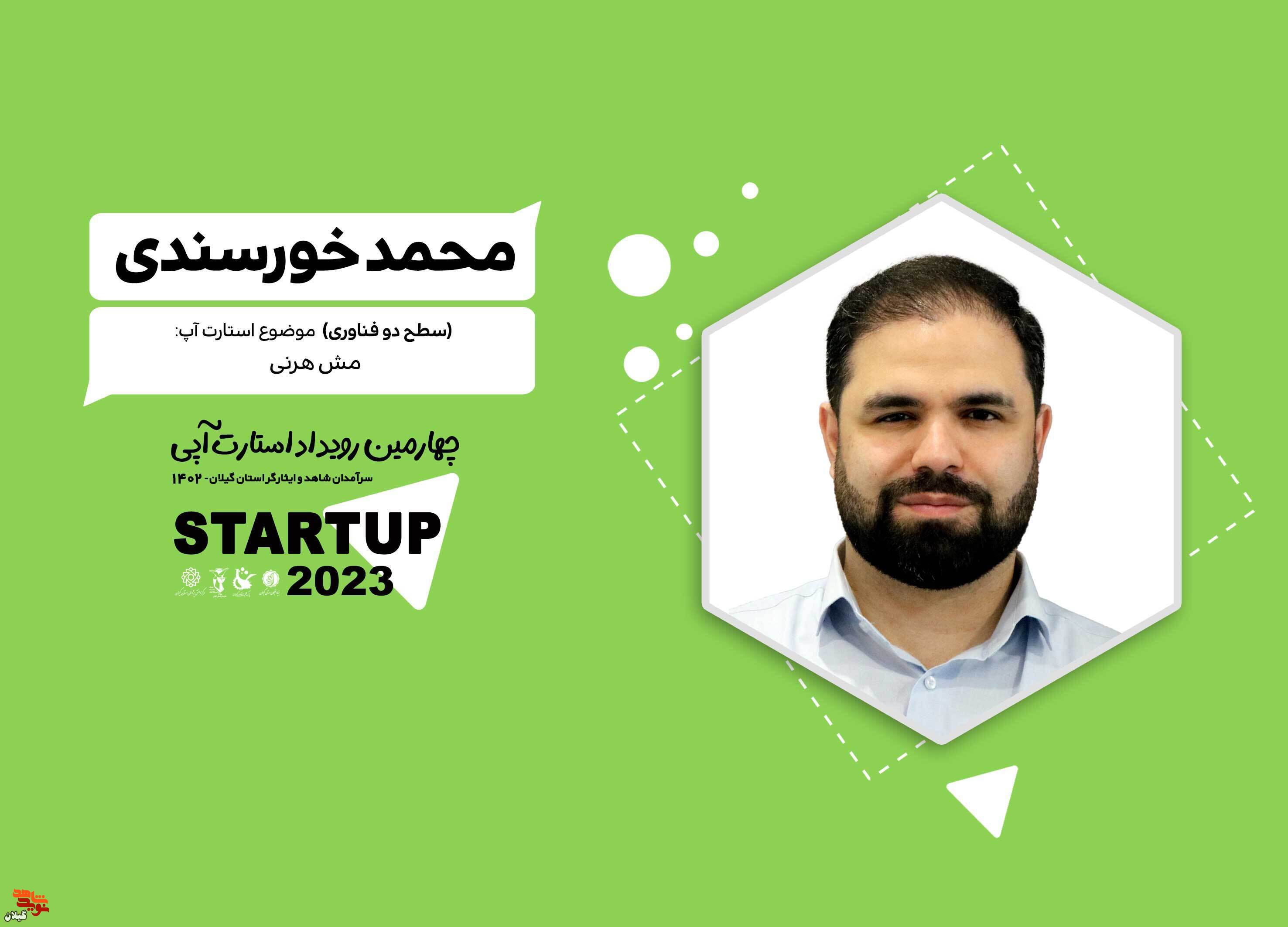 برترین های سومین رویداد استارت آپ های سرآمدان شاهد و ایثارگر معرفی شدند