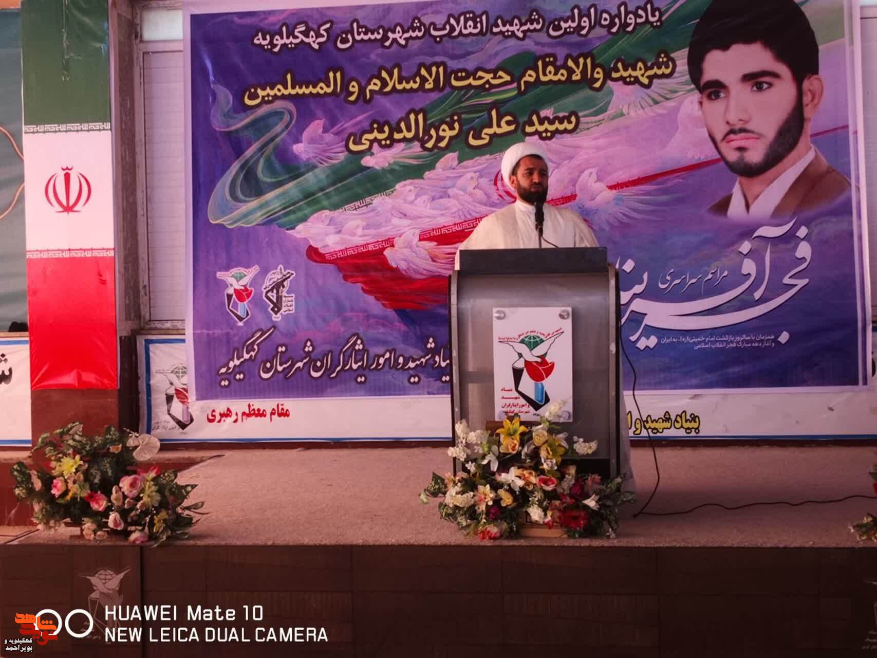 یادواره شهید انقلاب روحانی (شهید سید علی نورالدینی)در شهرستان کهگیلویه برگزار شد
