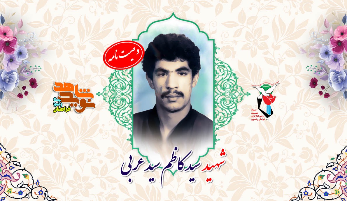 شرافتمندترین مرگ، شهادت در راه خداست شرافتمندترین مرگ، شهادت در راه خداست