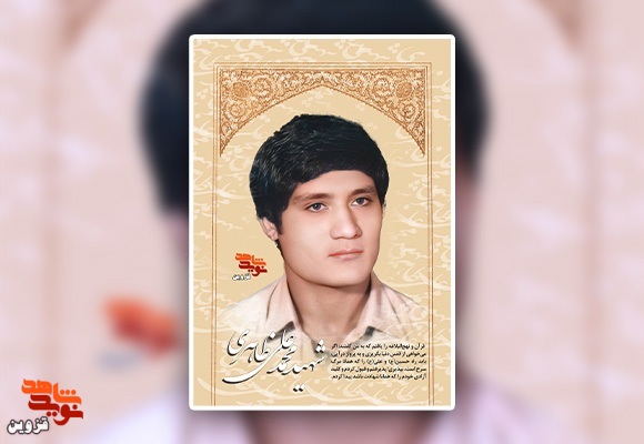 پوستر شهید «محمدعلی ظاهری» پوستر شهید «محمدعلی ظاهری»