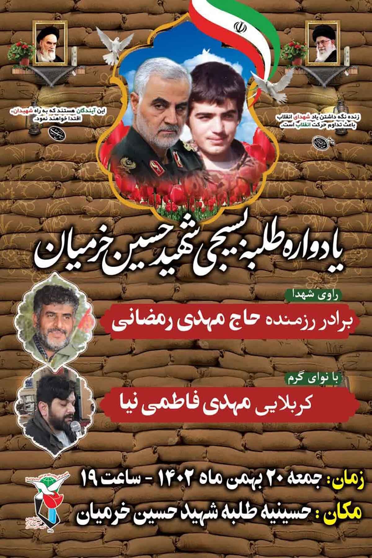 یادواره طلبه شهید «حسین خرمیان» برگزار می‌شود