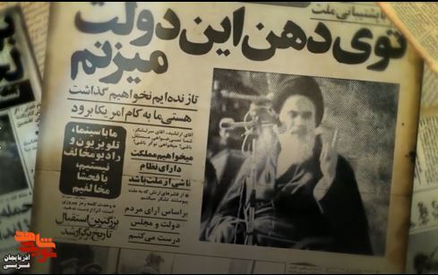 کلیپ/ چهل و پنجمین بهار انقلاب مبارک باد