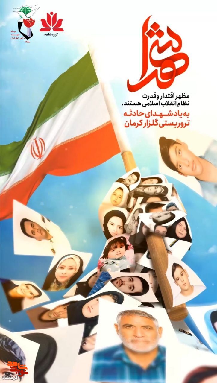 مراسم اربعین شهدای «گلزار شهداي کرمان» در کرمانشاه برگزار می شود