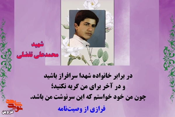 در برابر خانواده شهدا سرافراز باشید در برابر خانواده شهدا سرافراز باشید