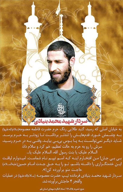 پوستر/ سردار شهید محمد بنیادی پوستر/ سردار شهید محمد بنیادی
