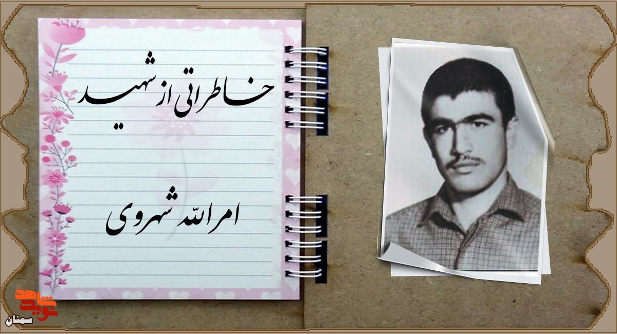 «امرالله» حوض کوثر را نشانم داد «امرالله» حوض کوثر را نشانم داد