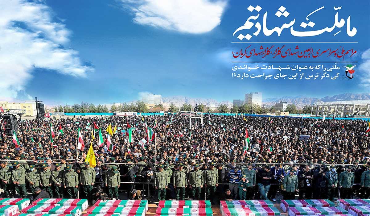 کلیپ/ مراسم ملی و سراسری اربعین شهدای «گلزار شهدای کرمان» برگزار شد