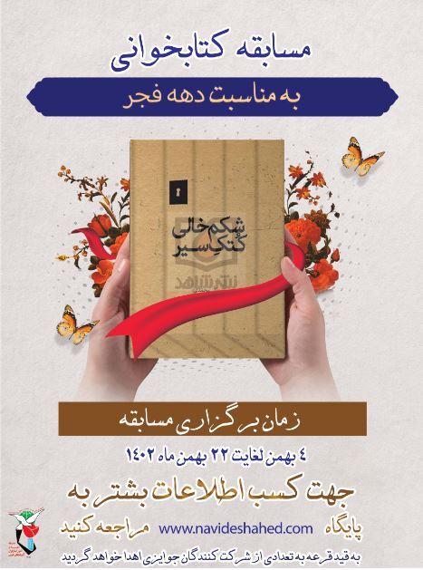 مسابقه کتابخوانی «شکم خالی» برگزار شد