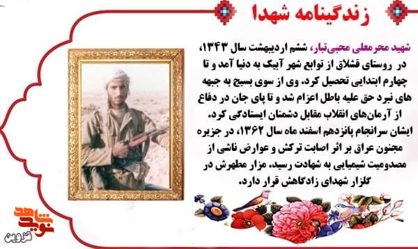 بسیجی بود و تا پای جان برای دفاع از آرمان‌های انقلاب ایستادگی کرد