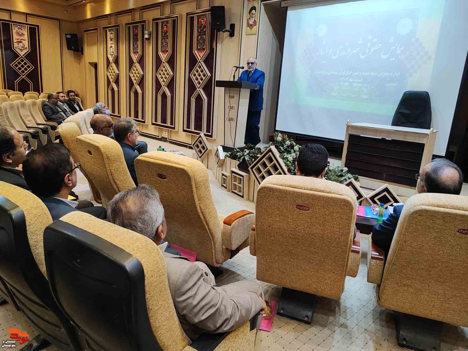 همایش حقوقی شهروندی و ایثار همایش حقوقی شهروندی و ایثار