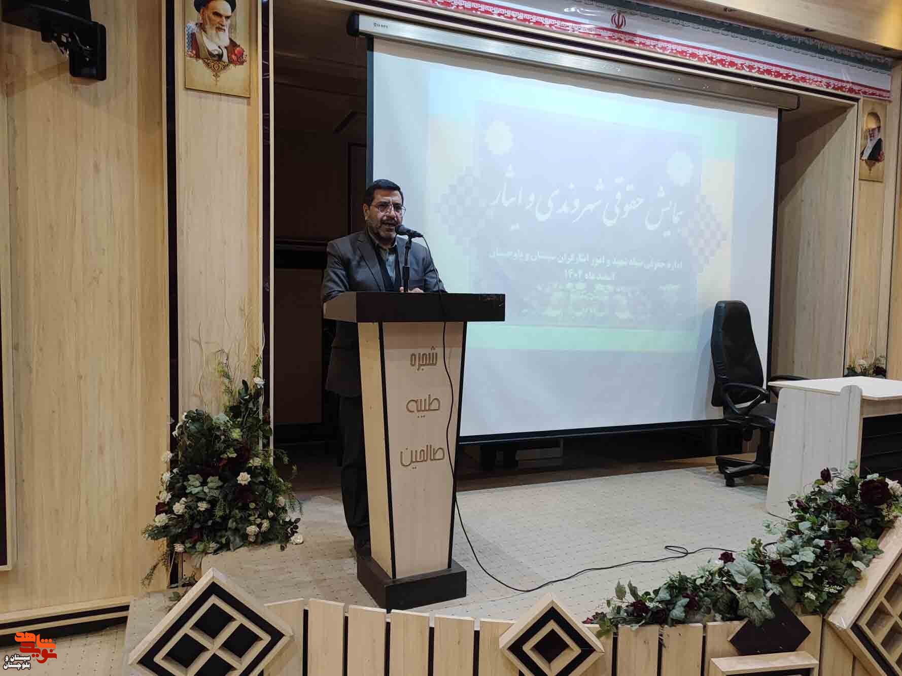 همایش حقوقی شهروندی و ایثار همایش حقوقی شهروندی و ایثار