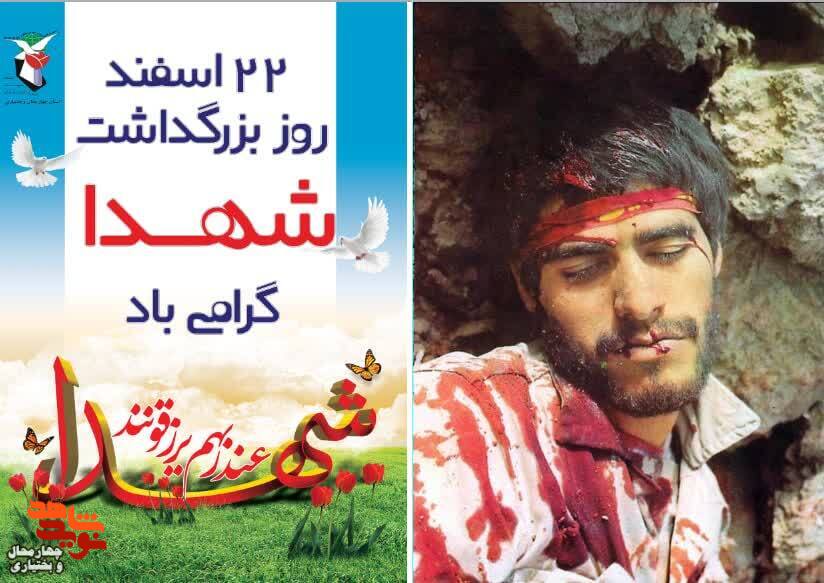 پوستر/ روز بزرگداشت شهدا