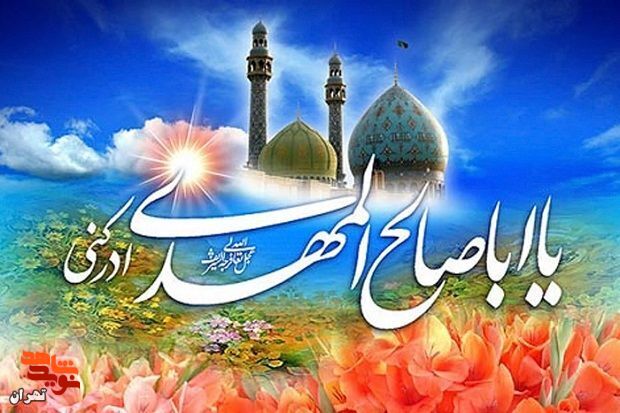 نماهنگ «عزیزم مهدی (عج)»