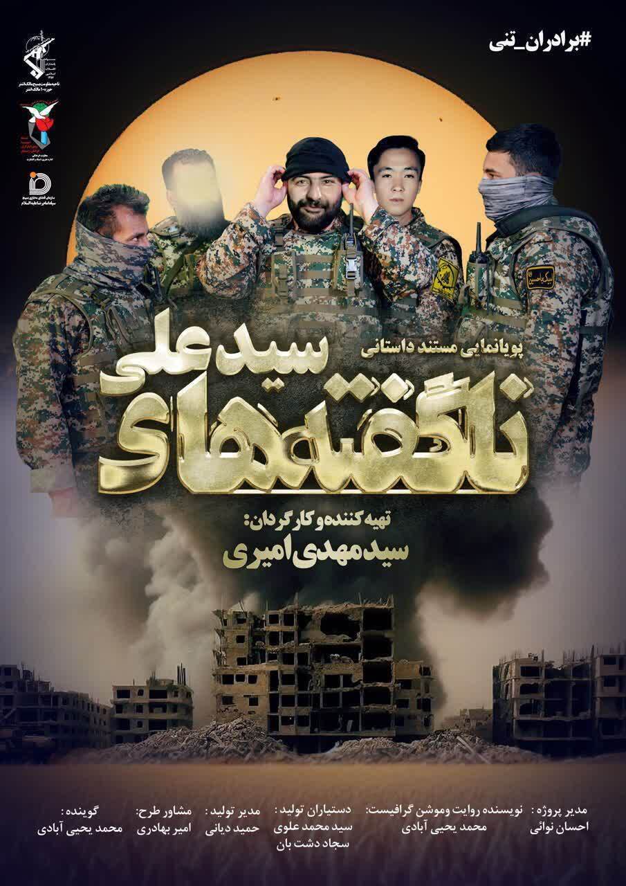 انیمیشن ناگفته های سید علی انیمیشن ناگفته های سید علی